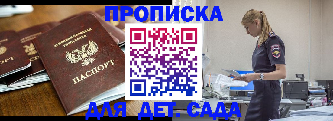 прописка для военкомата в Ермолино