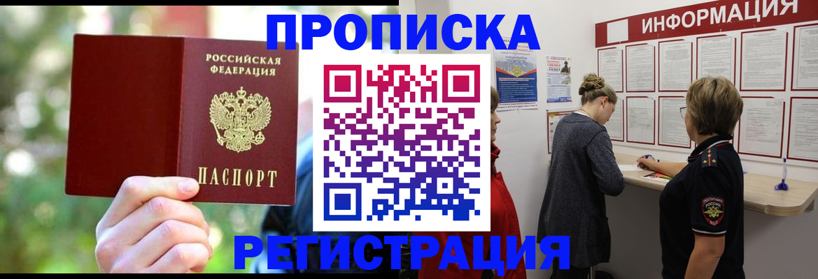 прописка в квартире в Ермолино