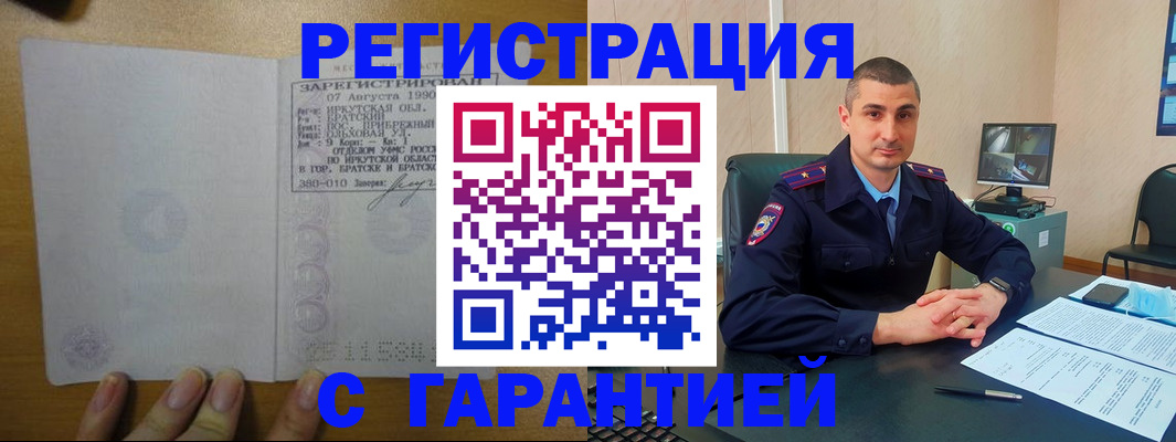 прописка штамп в Ермолино