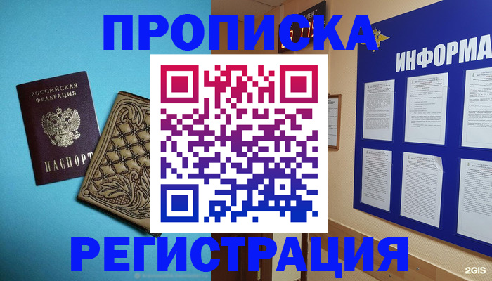 прописка законно в Ермолино
