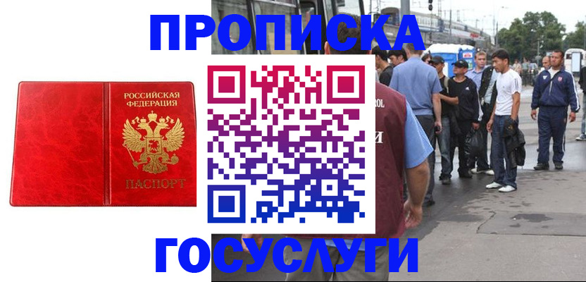 прописка для кредита в Ермолино