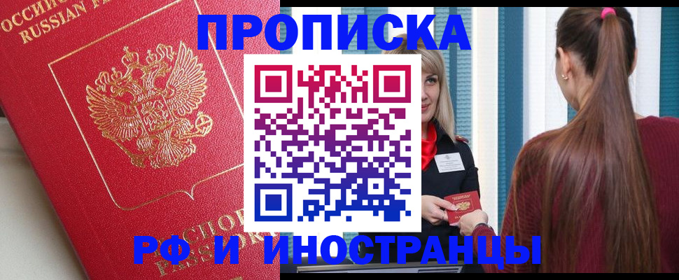 прописка в квартире в Ермолино