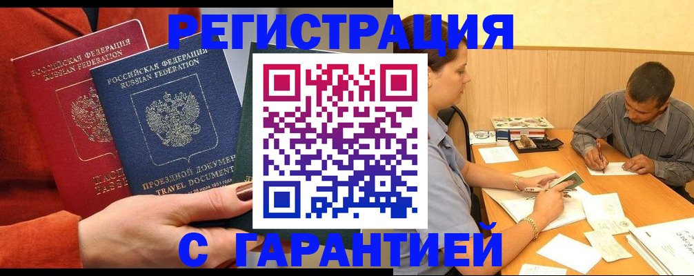 прописка паспорт в Ермолино
